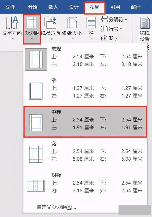 页面设置上下左右怎么设置(Word中快速设置页边距的常用方法)