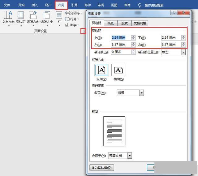 页面设置上下左右怎么设置(Word中快速设置页边距的常用方法)