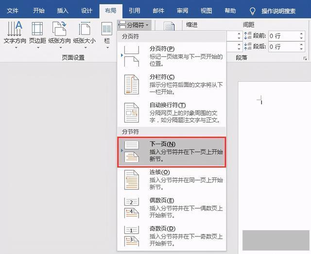 页面设置上下左右怎么设置(Word中快速设置页边距的常用方法)