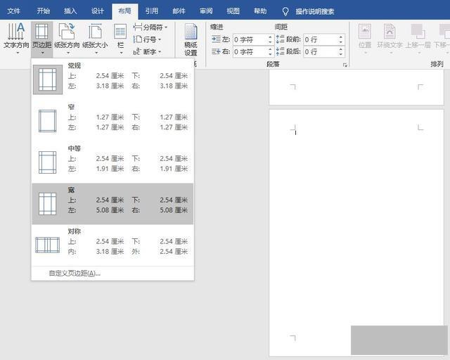 页面设置上下左右怎么设置(Word中快速设置页边距的常用方法)