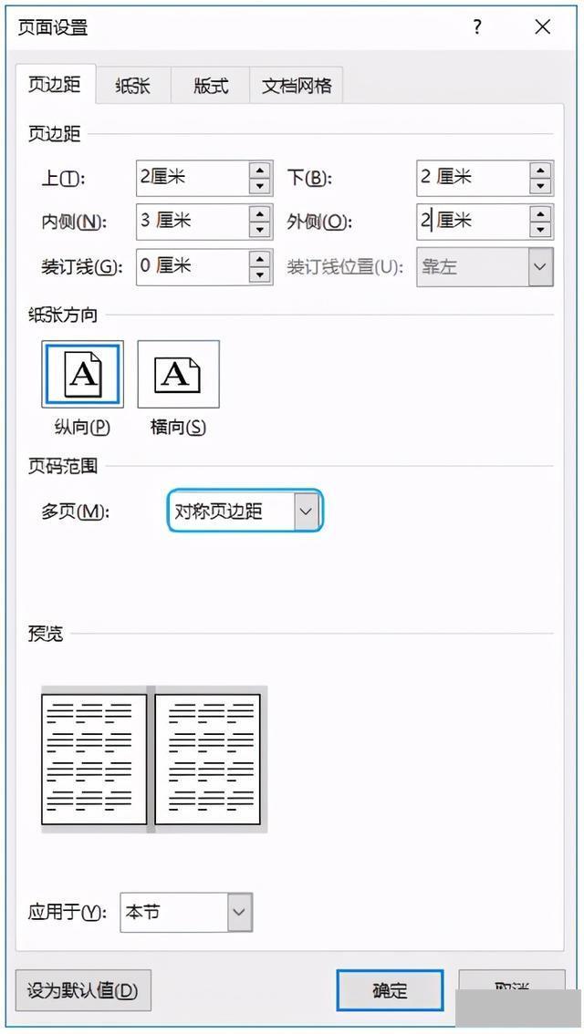 页面设置上下左右怎么设置(Word中快速设置页边距的常用方法)