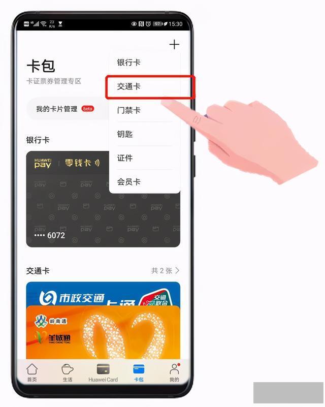 怎么把公交卡通过nfc放到手机上(华为添加公交卡的方法)