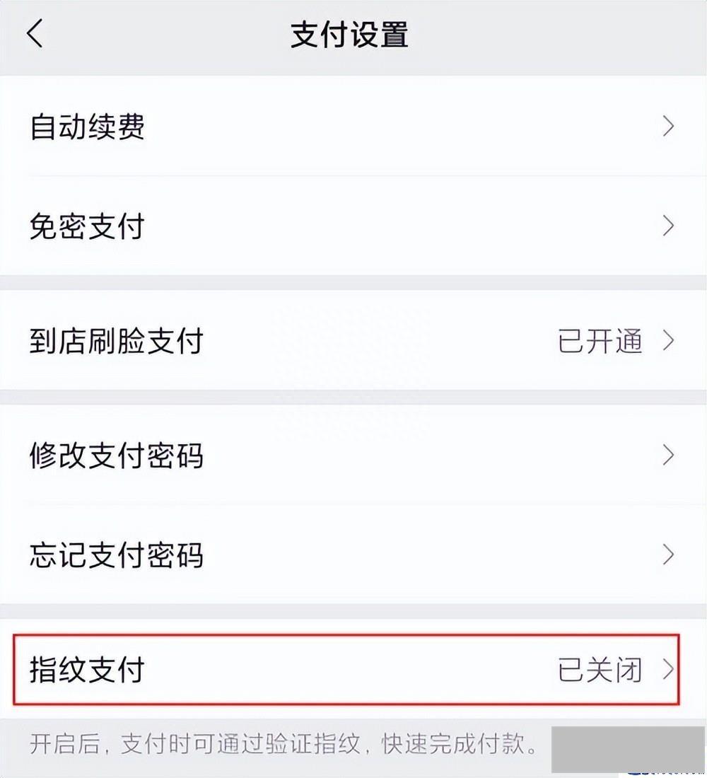 微信支付怎么设置指纹(图解微信指纹支付设置教程)