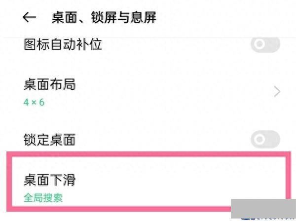 oppo手机怎么关闭全局搜索(删除全局搜索的设置方法)