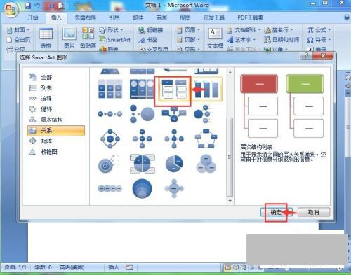 怎么在Word文档中插入层次结构列表SmartArt图形