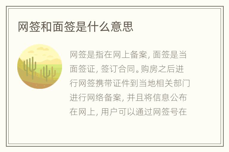 网签和面签是什么意思