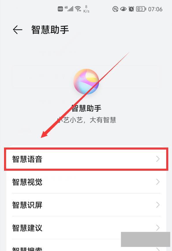 华为手机怎么找不到语音唤醒(小艺助手唤醒不出来的原因)