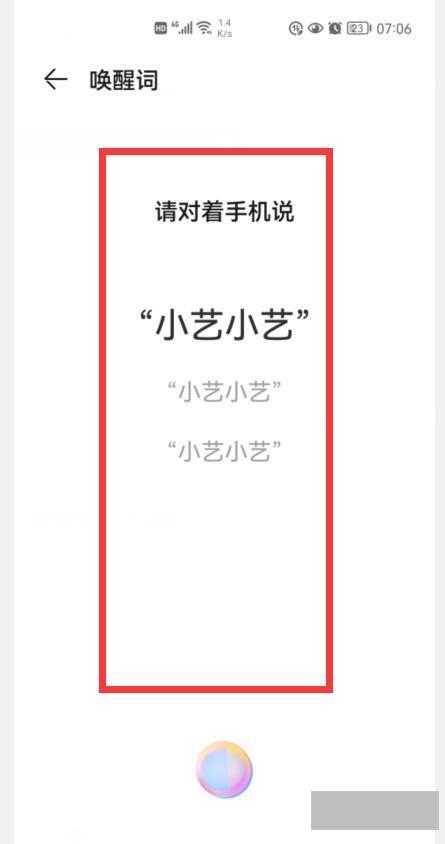 华为手机怎么找不到语音唤醒(小艺助手唤醒不出来的原因)