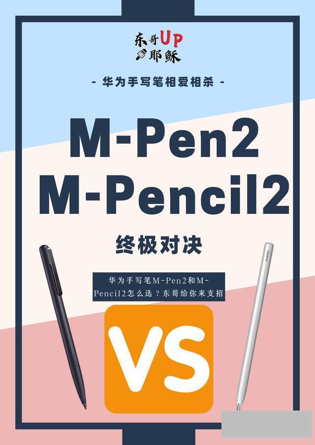 mpen2和mpencil二代区别(华为手写笔怎么选)