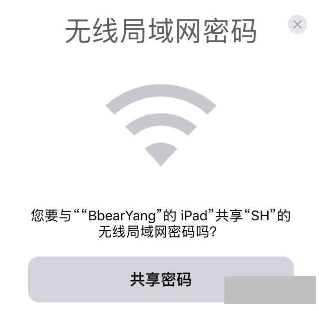 iphone怎么把wifi共享给ipad(苹果设备分享网络密码的方法)