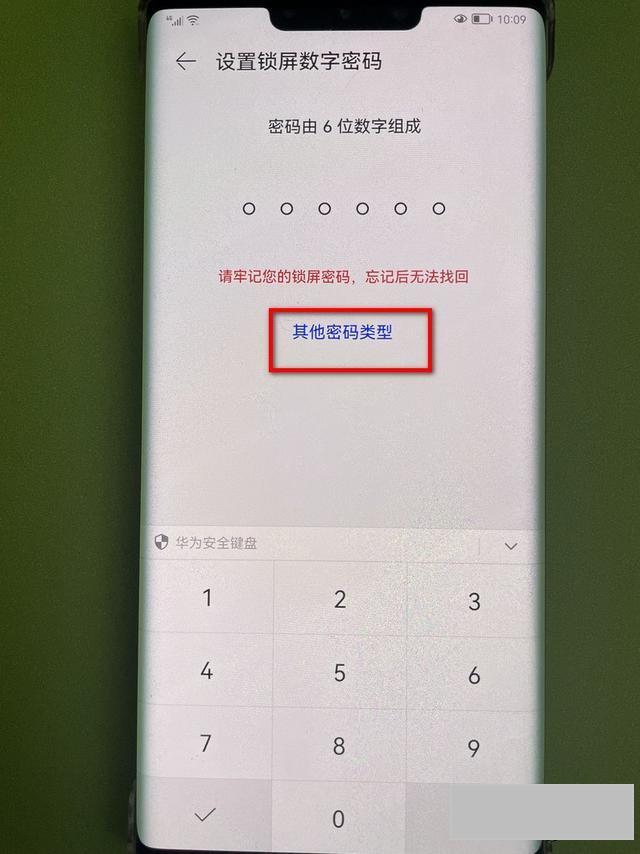 华为密码锁设置方法(手机开机密码怎么添加)