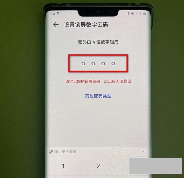 华为密码锁设置方法(手机开机密码怎么添加)