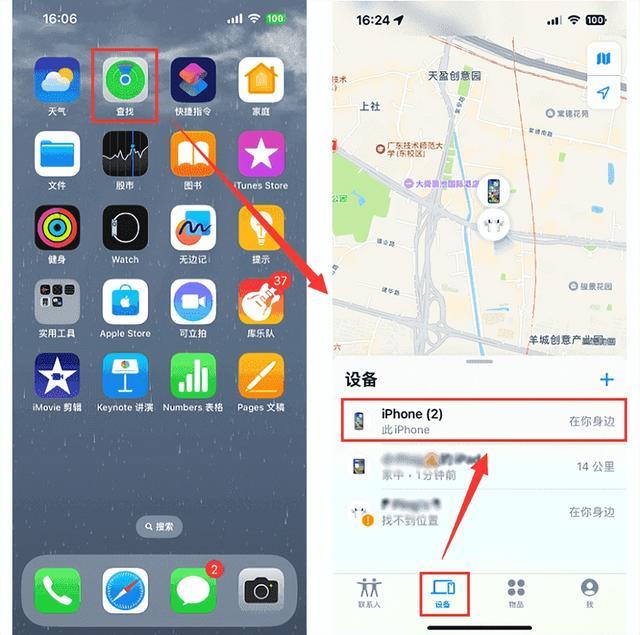 查找苹果手机位置的方法(iPhone丢失怎么进行定位)