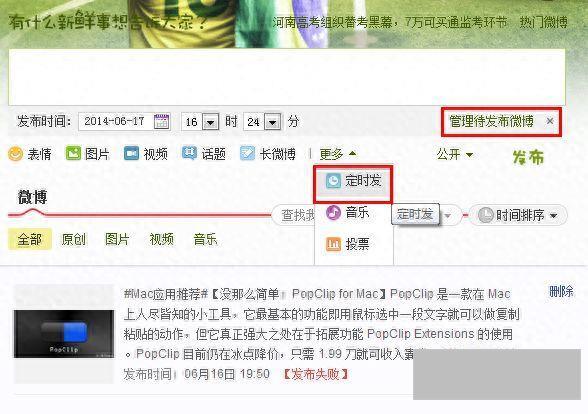 手机定时微博怎么发(定时微博怎么设置时间内容)
