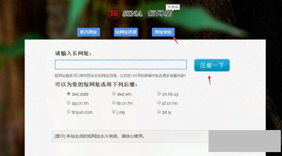 百度网址缩短在线生成器(网页短链接制作生成方法)