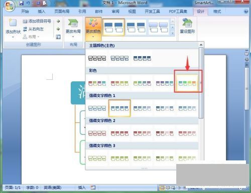 怎么在Word文档中插入层次结构列表SmartArt图形