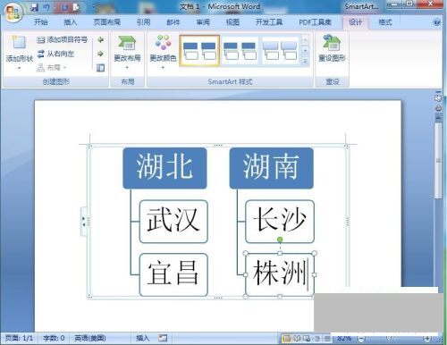 怎么在Word文档中插入层次结构列表SmartArt图形