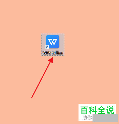 WPS怎么在Word文档中插入表格并合并单元格