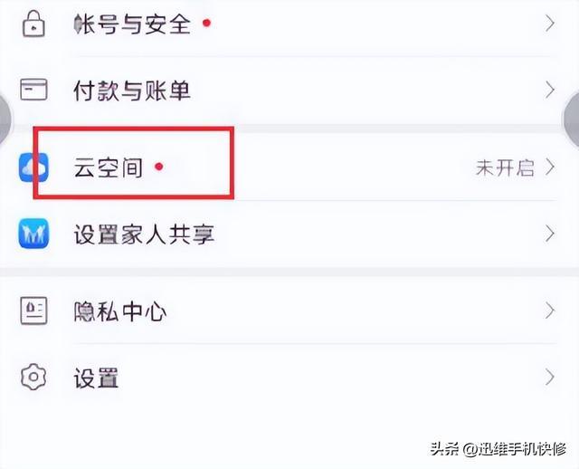 华为云空间怎么卸载(手机云端备份删除教程)