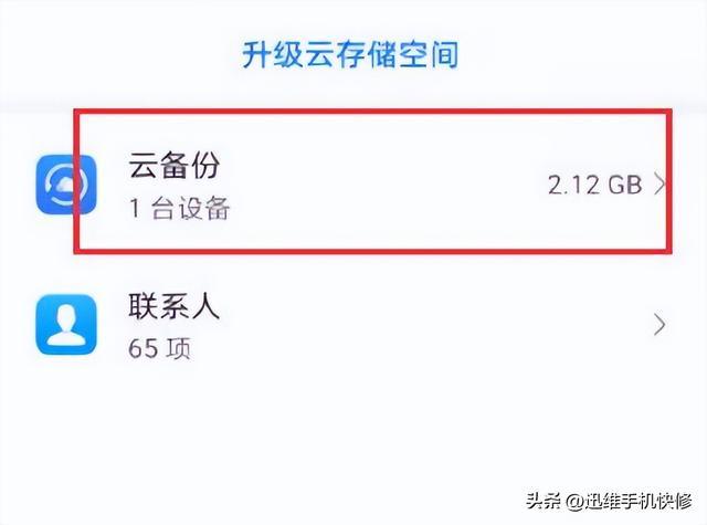 华为云空间怎么卸载(手机云端备份删除教程)