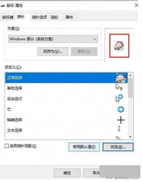 鼠标光标皮肤怎么设置(个性化鼠标指针图案在哪里调)