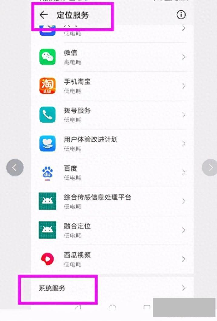 华为系统服务怎么打开(手机系统服务在哪里找)