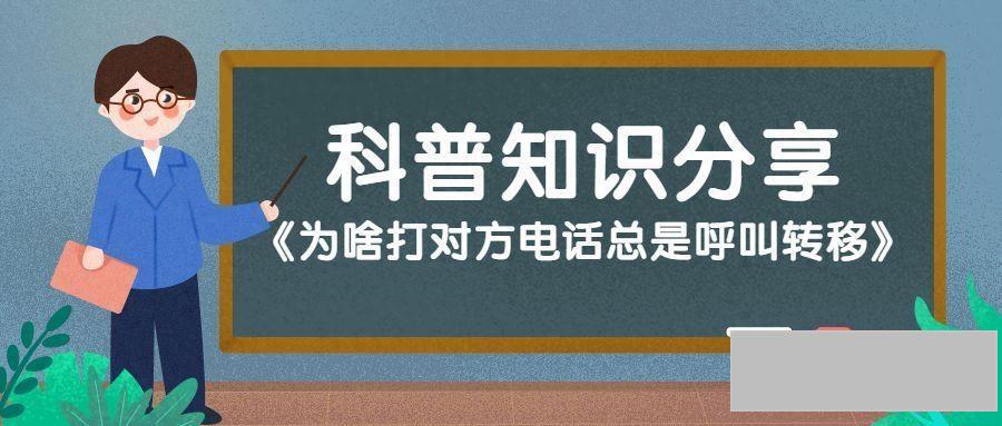 手机呼叫转移设置怎么取消的方法(手机拨打电话拨不出去是怎么回事)