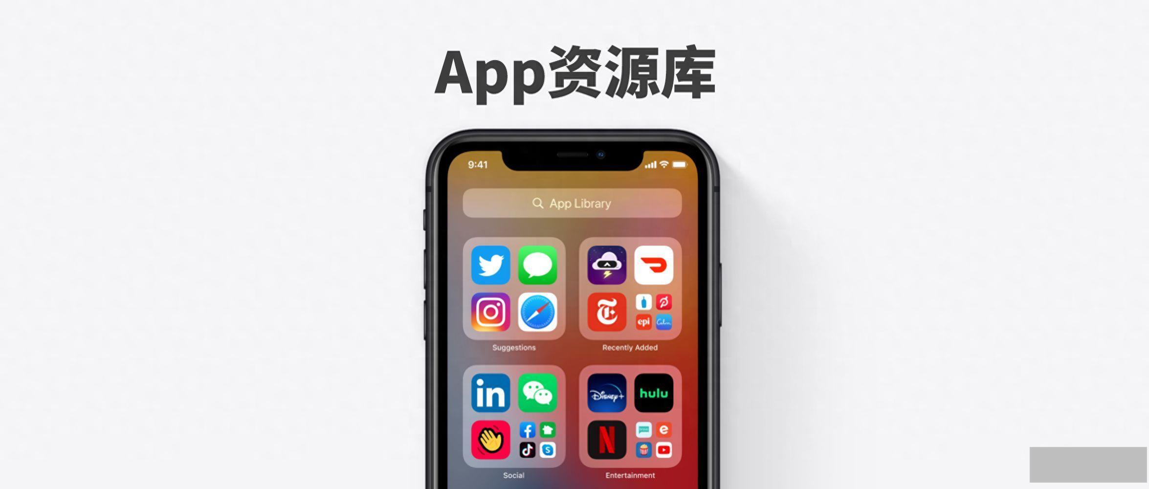 苹果app资源库怎么关闭(iphone右侧资源库怎么去掉)