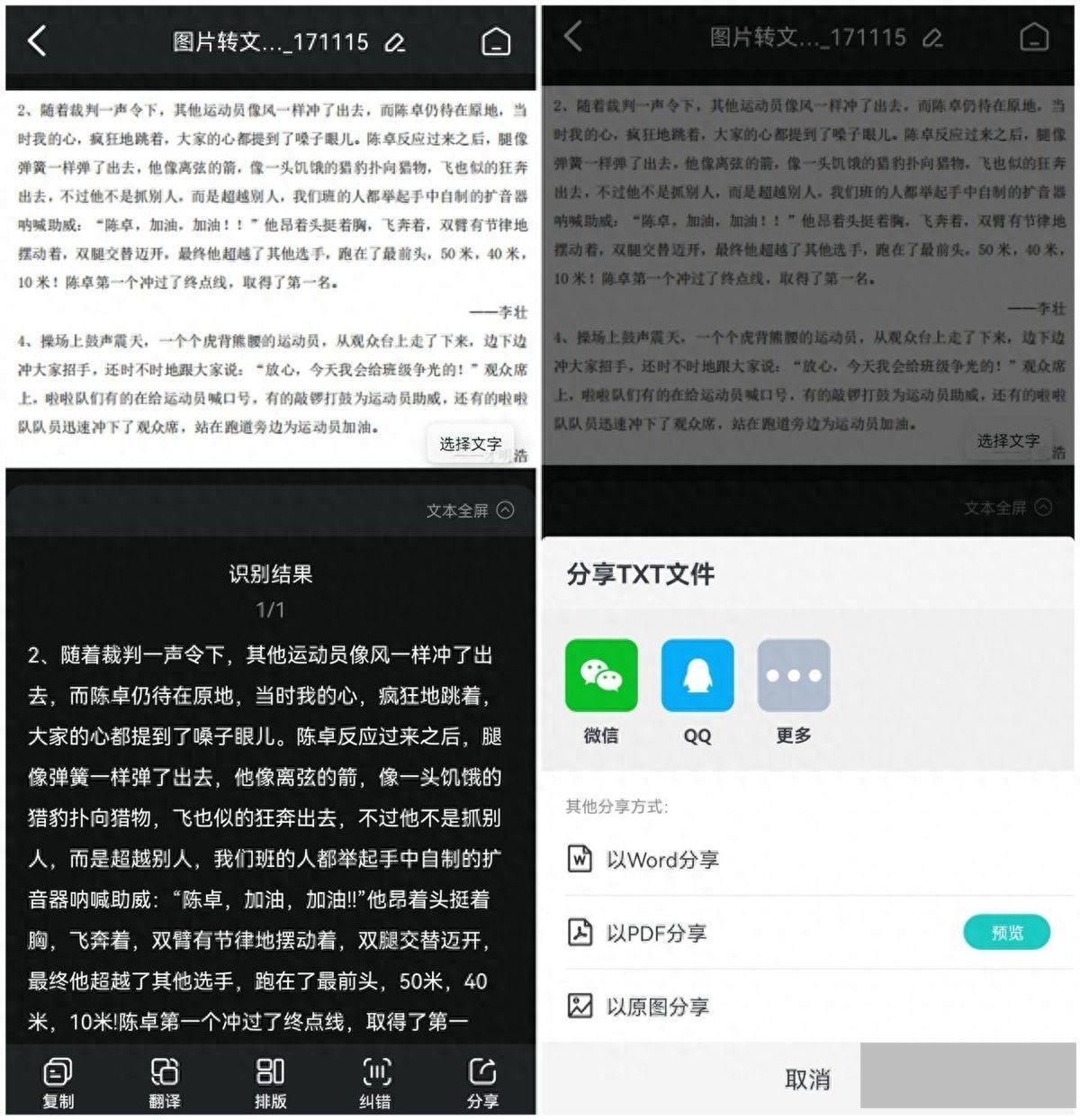 手机图片转换成文字的软件(怎么把照片上的文字转成文档)