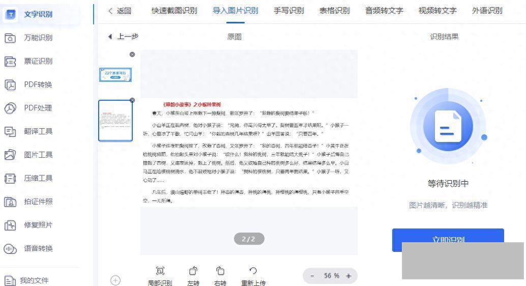 手机图片转换成文字的软件(怎么把照片上的文字转成文档)