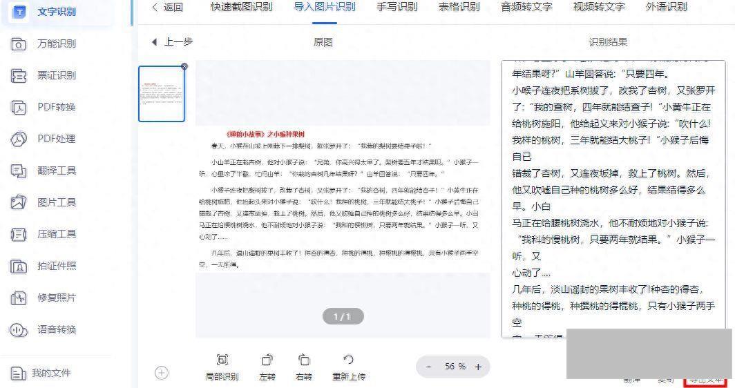 手机图片转换成文字的软件(怎么把照片上的文字转成文档)