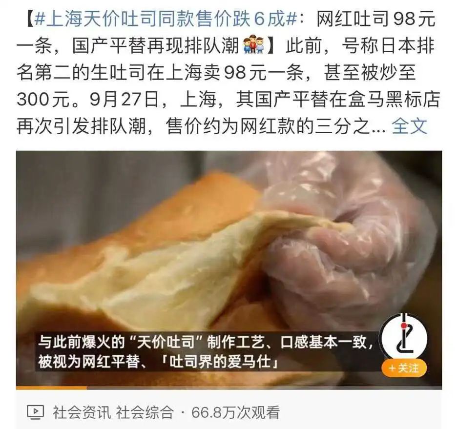 天价吐司、中式馒头接连翻车，餐饮还敢沾边「网红」吗？