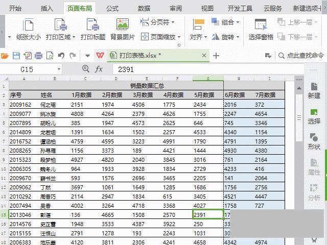 wps表格太宽了打印不全怎么办(wps表格太长太宽怎么打印)