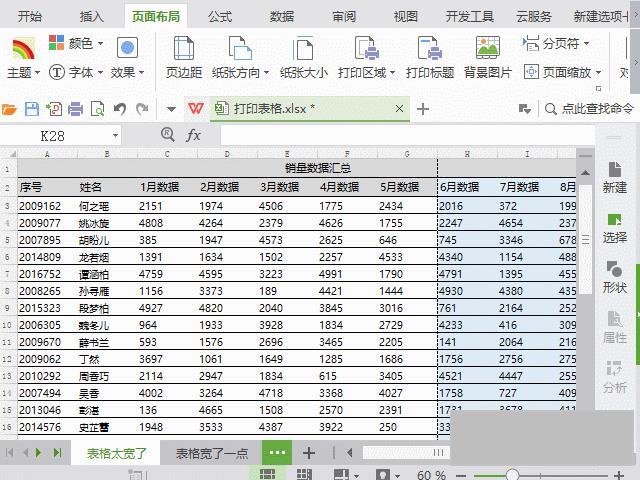 wps表格太宽了打印不全怎么办(wps表格太长太宽怎么打印)