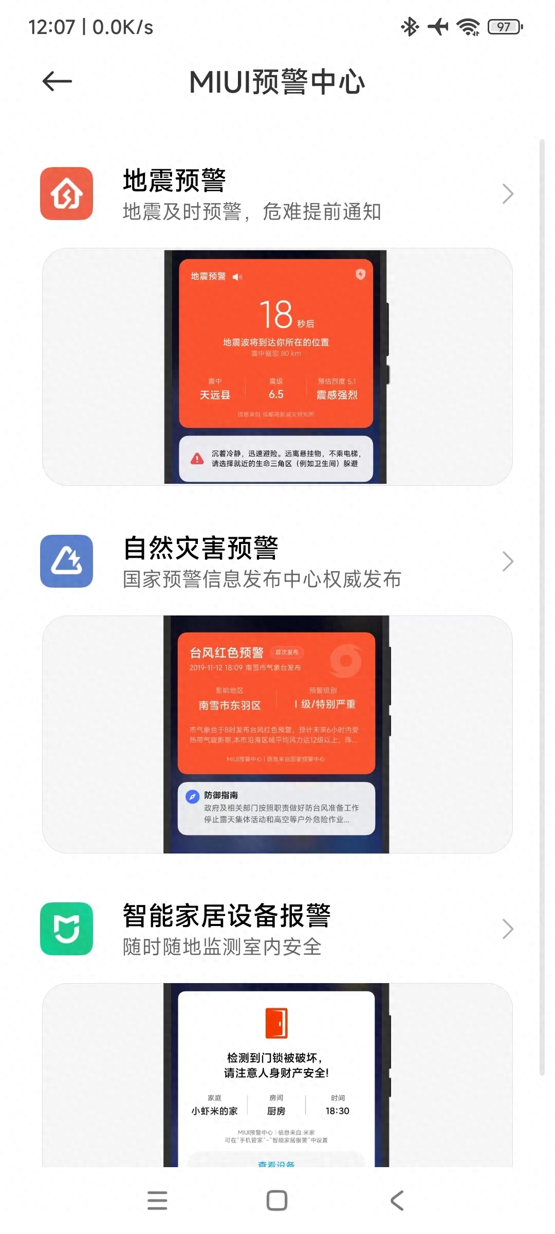小米手机地震预警手机怎么设置的（图文详解）