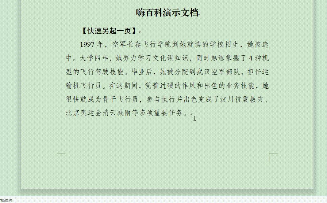 word下一页快捷键怎么弄(电脑上文档添加第二页的方法)