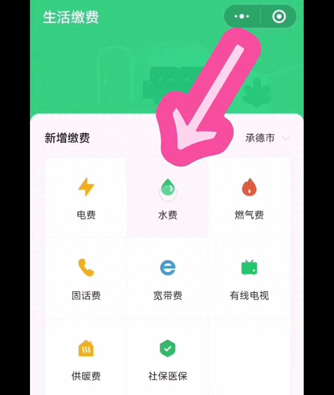 个人水费在网上哪里缴纳的(用手机交水费方法步骤)