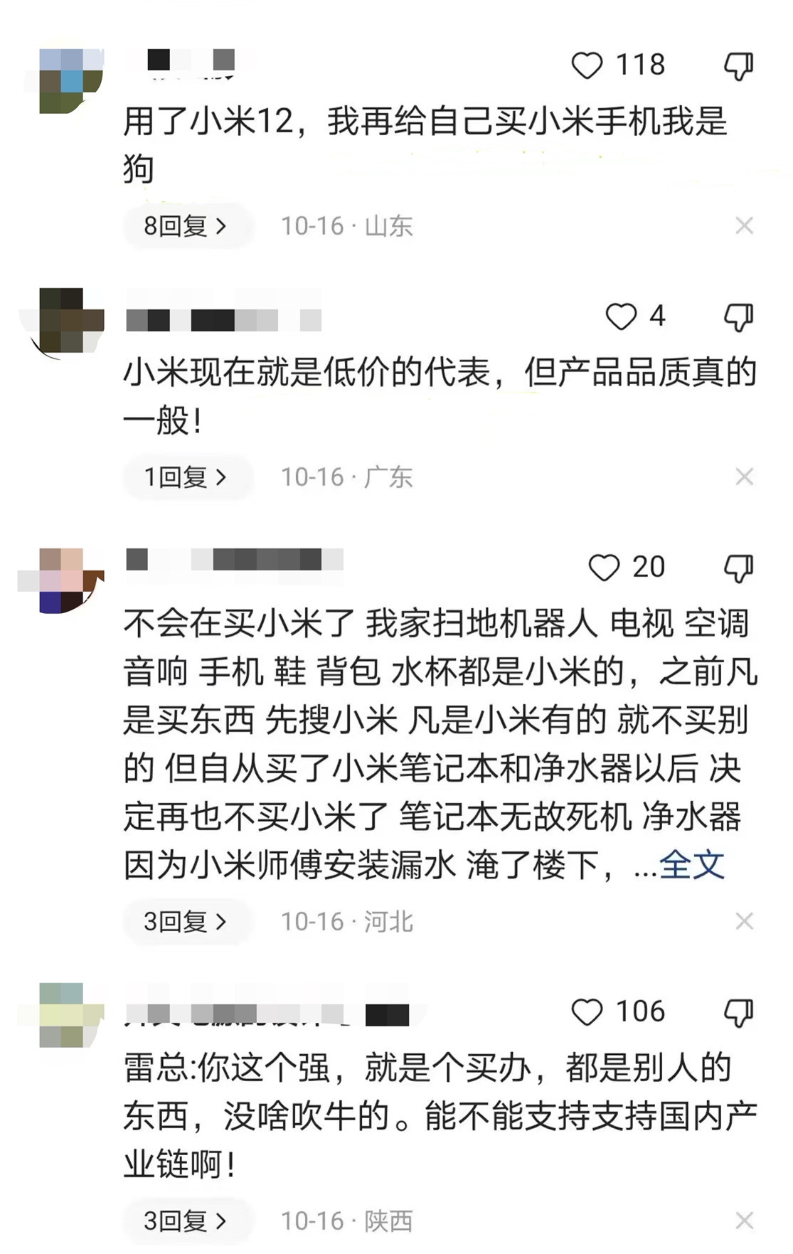 雷军发文：别急，这次产品很很很强！留言区网友急了