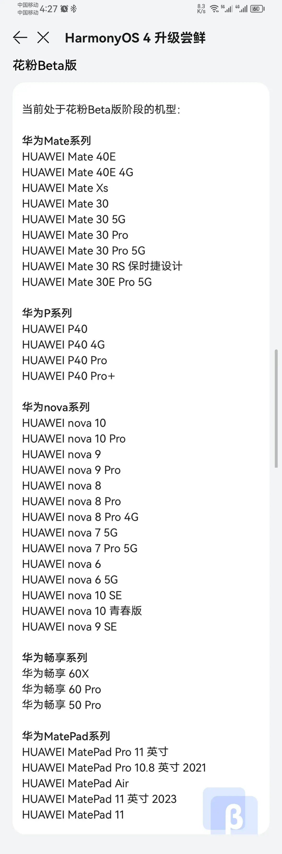 华为鸿蒙系统4.0申请入口（鸿蒙4.0公测入口）