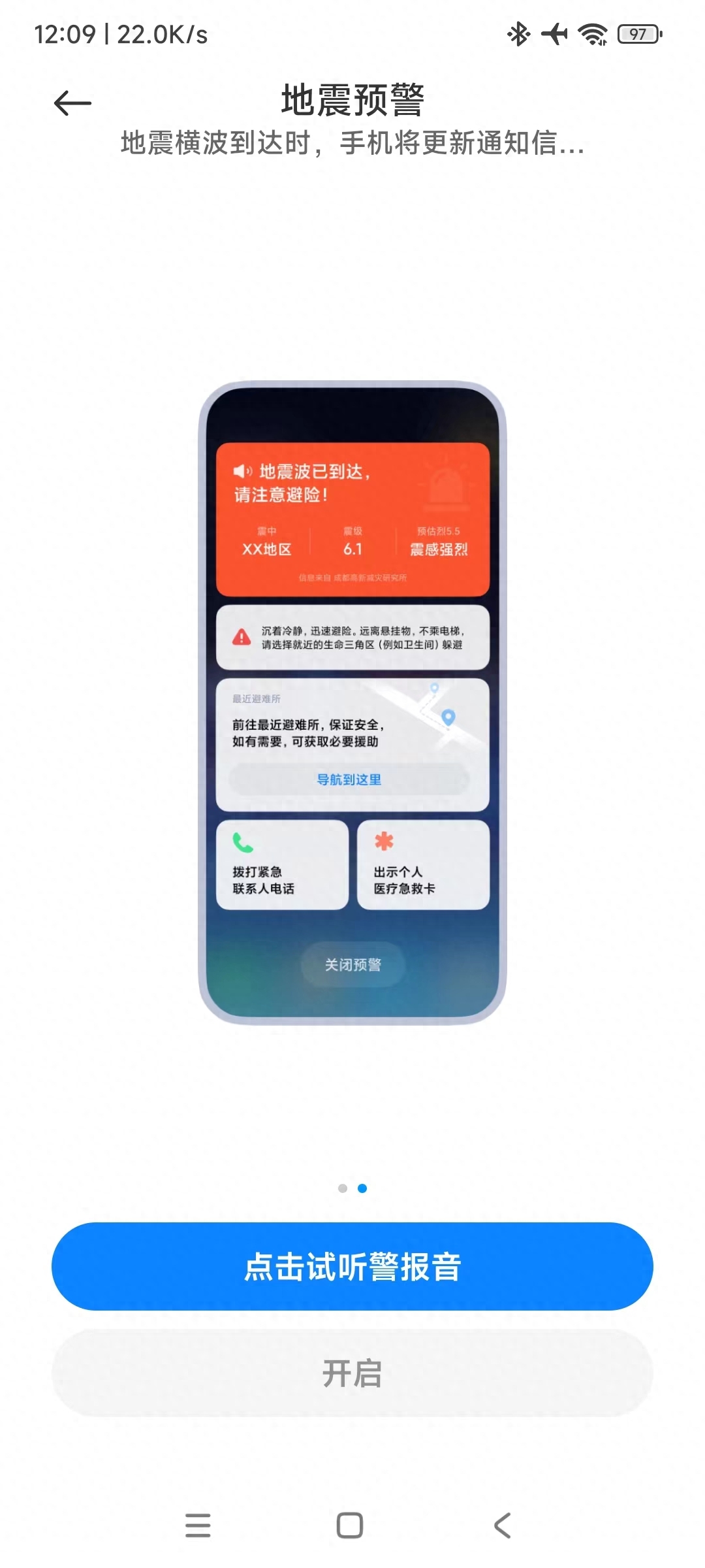 小米手机地震预警手机怎么设置的（图文详解）