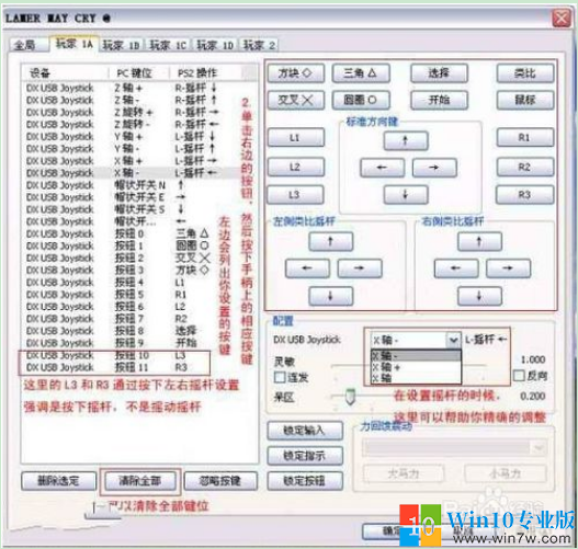 ps2模拟器设置教程（win10电脑PS2模拟器设置手柄的方法）