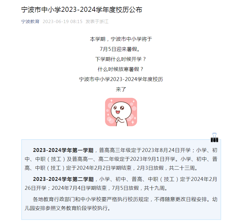 全国2024放寒假一览表（中小学寒假放假时间）