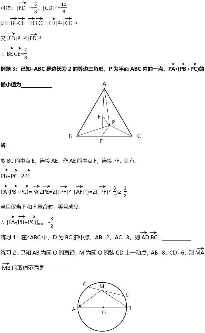 向量数量积的求法（五种方法讲解）