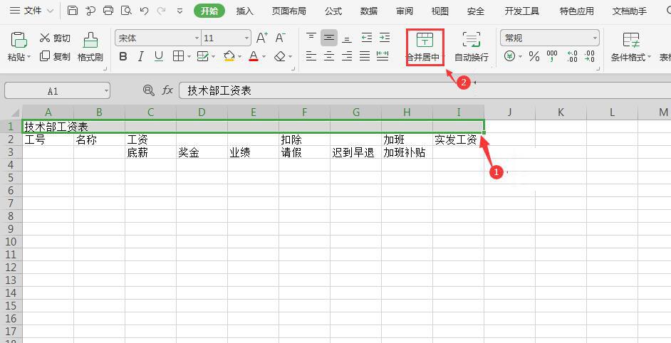 新手怎么制作表格（初入职场必备技能）