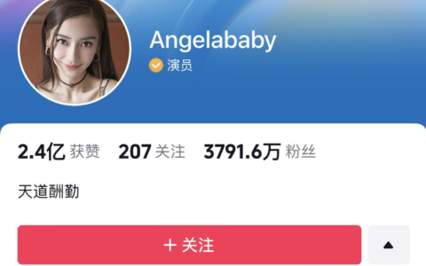 Angelababy和张嘉倪抖音账号被禁止关注