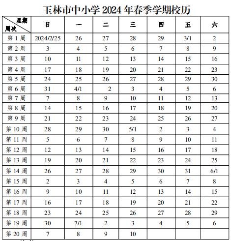 全国2024放寒假一览表（中小学寒假放假时间）