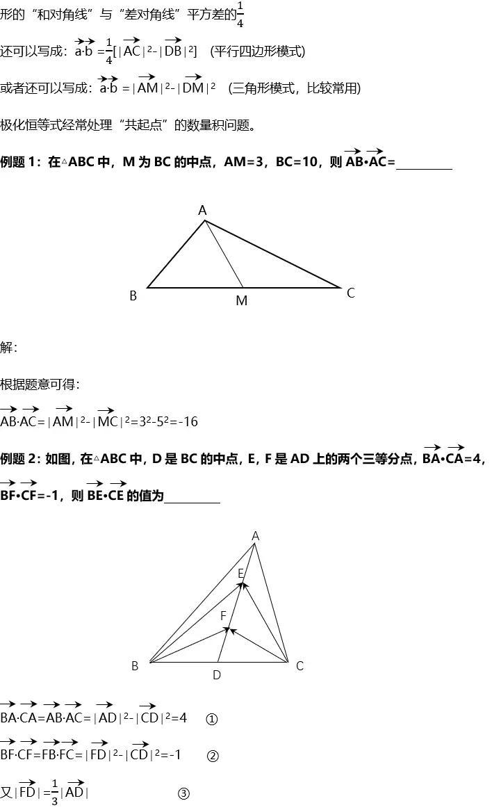 向量数量积的求法（五种方法讲解）