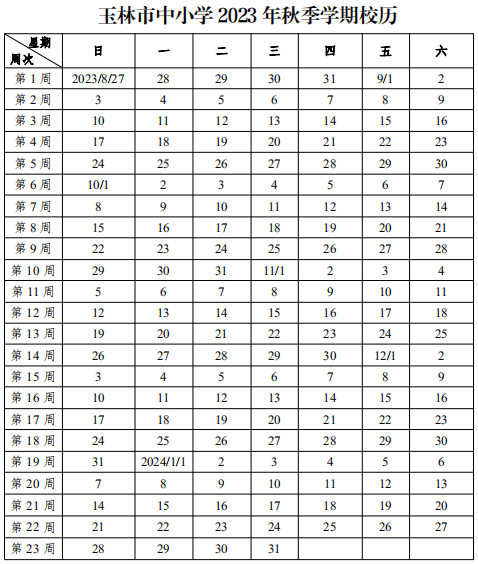 全国2024放寒假一览表（中小学寒假放假时间）