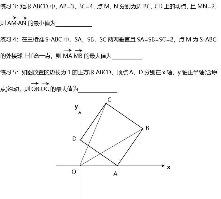 向量数量积的求法（五种方法讲解）