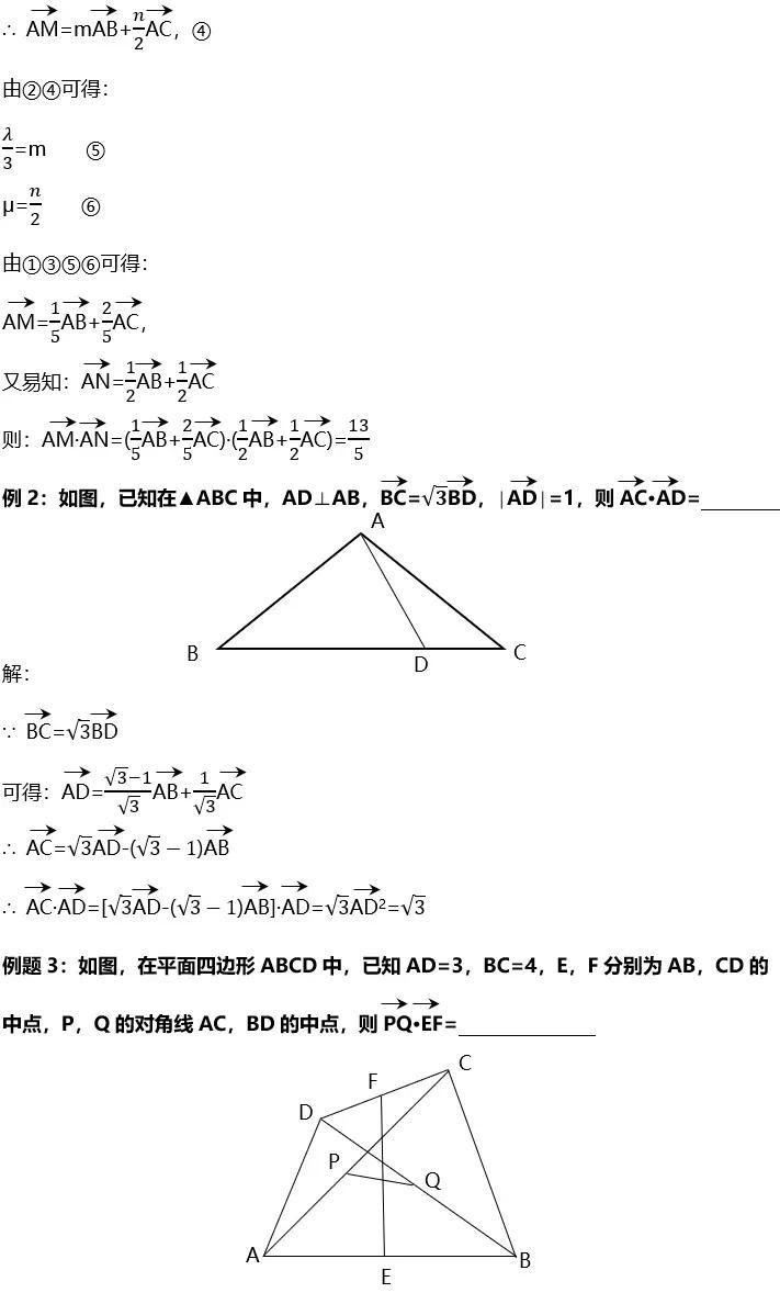 向量数量积的求法（五种方法讲解）